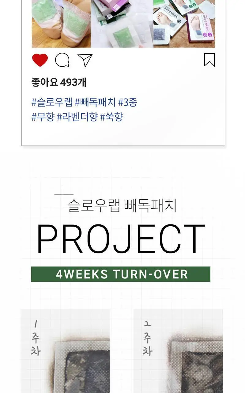 [5주년 특가] 슬로우랩 빼독패치 무향 10매입(+4매입) 한정기획 상세페이지 25